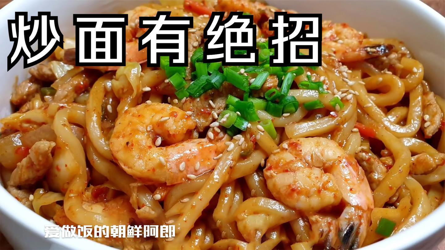 炒面好吃有诀窍,分开两次把菜放面条不要全煮熟,健康美味跟得上