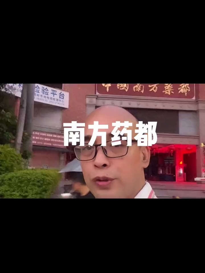 中国南方药都做药材的朋友一定来这里看看