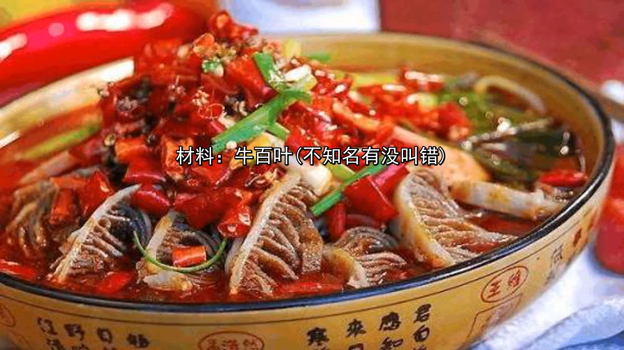 渝菜鼻祖毛血旺,麻辣鲜香,好吃又下饭,全家都爱吃