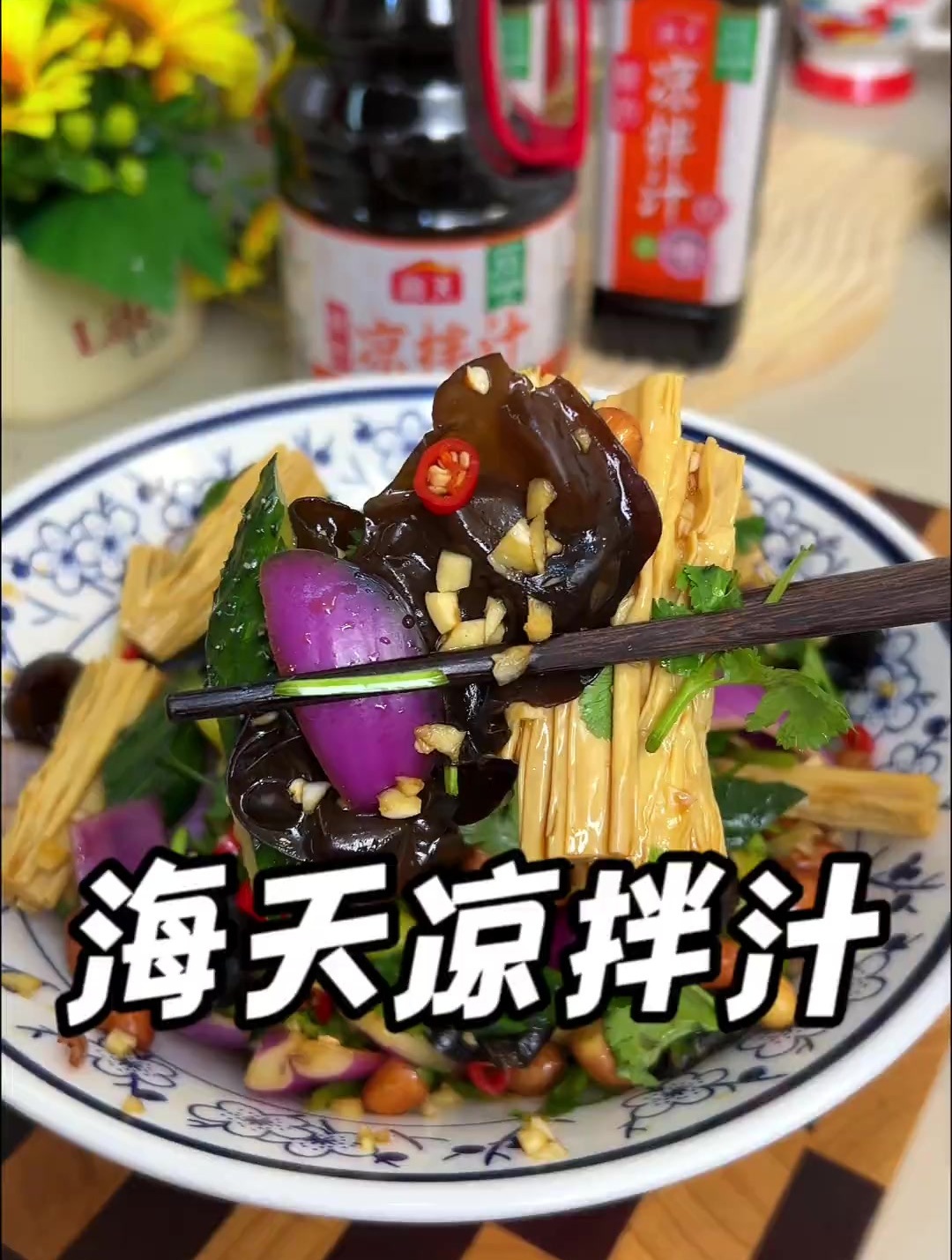 来点这爽口解腻的 凉拌菜 不会调料汁可以试试这个 凉拌汁