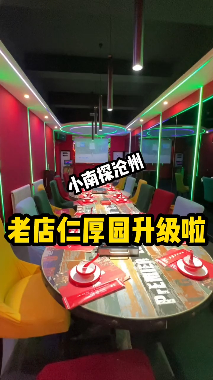 在这里吃饭就像到了KTV一样～20年老店华丽升级