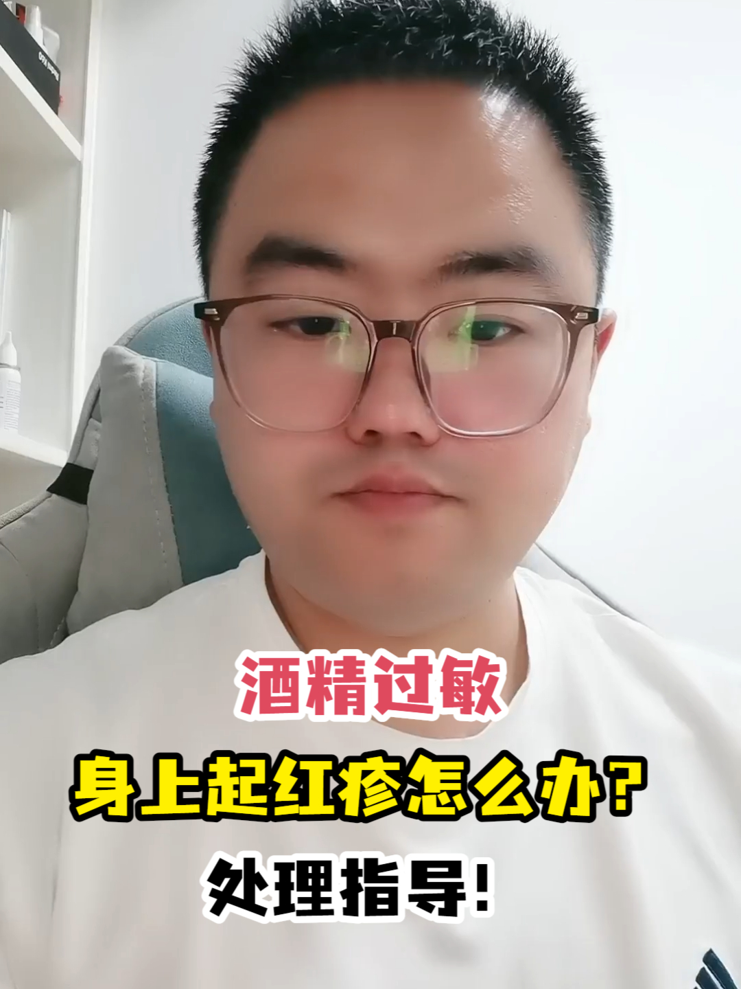 酒精过敏身上起红疹怎么办?处理指导!