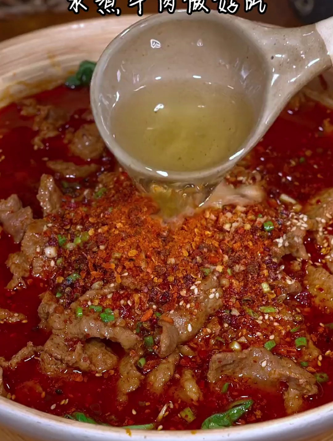 麻辣醇香的水煮牛肉,做法简单味道很上头