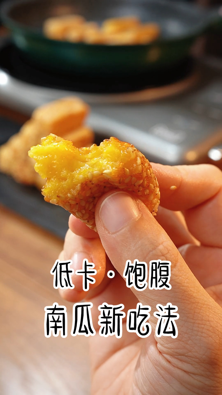 这是我吃过最好吃的南瓜饼,没有之一!