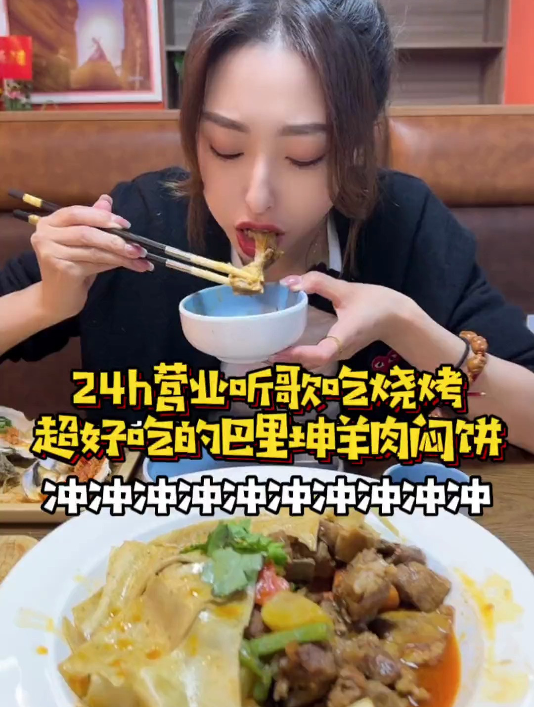 他们家巴里坤焖饼真可以