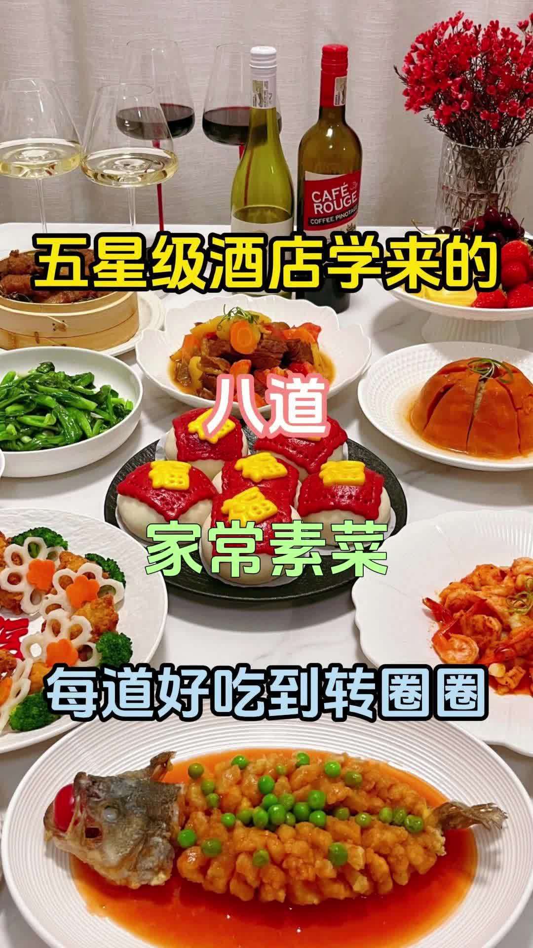 五星级酒店大厨的8道家常美食菜单