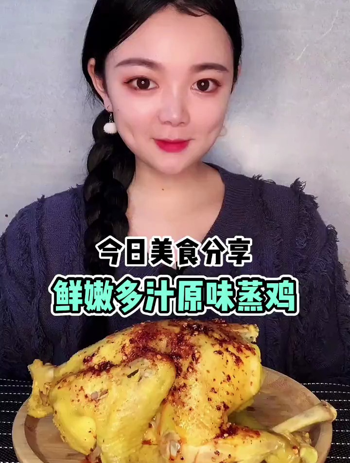 你们那里一份锡纸蒸鸡多少可以买下来?