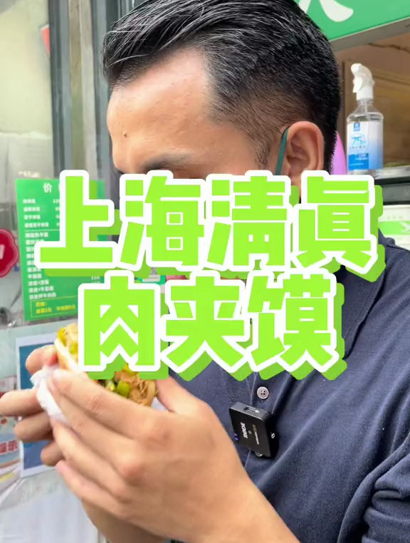 上海三秦套餐,肉夹馍、麻酱凉皮和冰峰