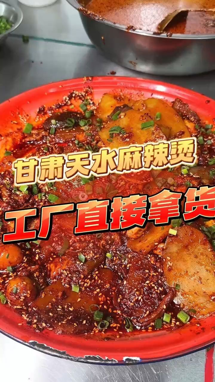 工厂直接拿货——甘肃天水麻辣烫底料