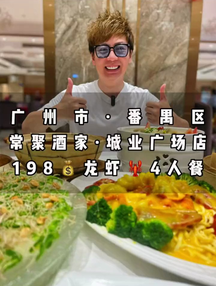 波士顿龙虾四人餐!老字号粤菜餐馆也这么卷了吗!?