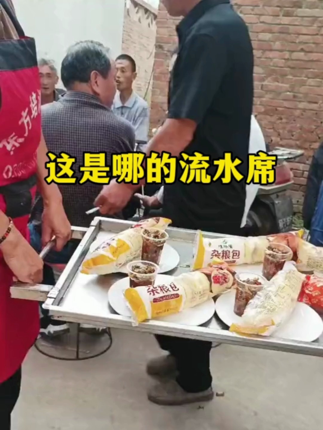 谁知道这是哪里的流水席啊