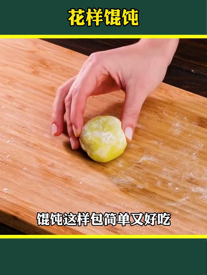 馄饨的花样包法,看看你会哪一种?
