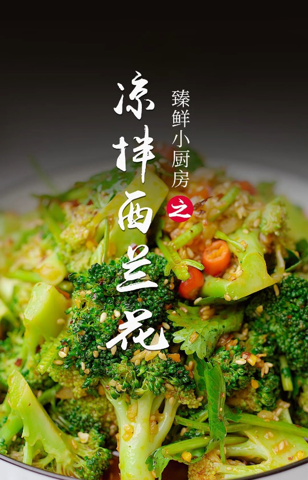 西蓝花炒着吃太油腻?不妨试试这道凉拌的酸辣西蓝花 好吃不怕胖