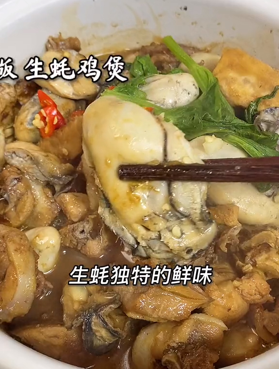 看完视频 厨房小白也能在家做的生蚝鸡煲