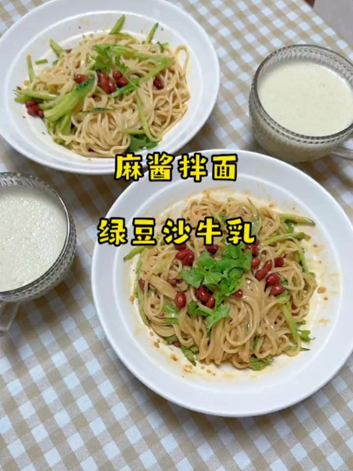 给老公做了麻酱拌面,搭配一杯绿豆沙牛乳