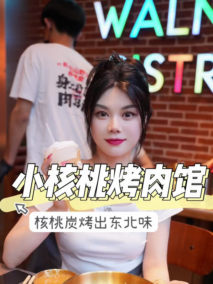 吃长白山核桃炭烤出来的肉肉会不会更聪明!