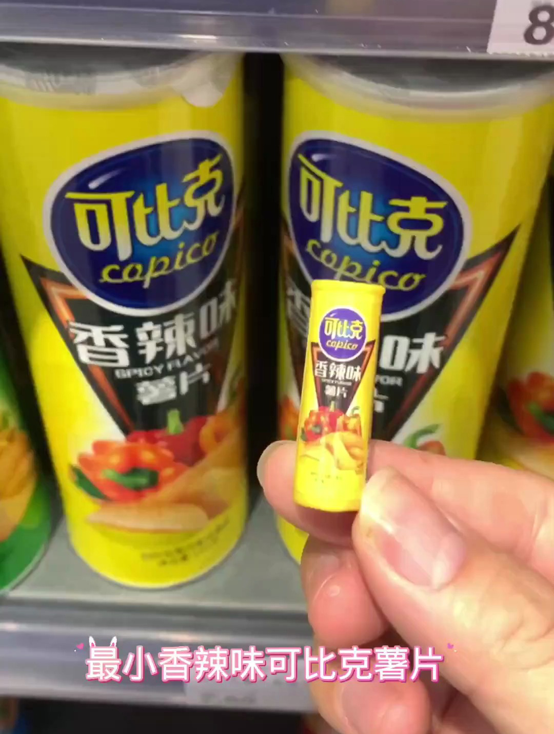 迷你厨房最小可比克薯片