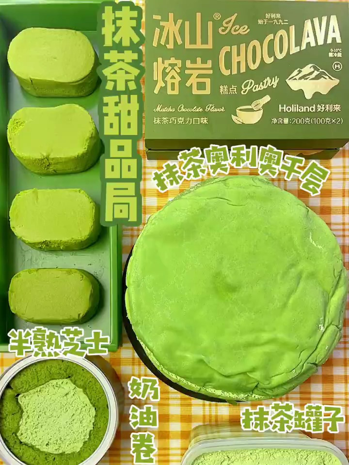 沉浸式吃抹茶甜品抹茶冰山熔岩 抹茶奥利奥千层 抹茶瑞士卷