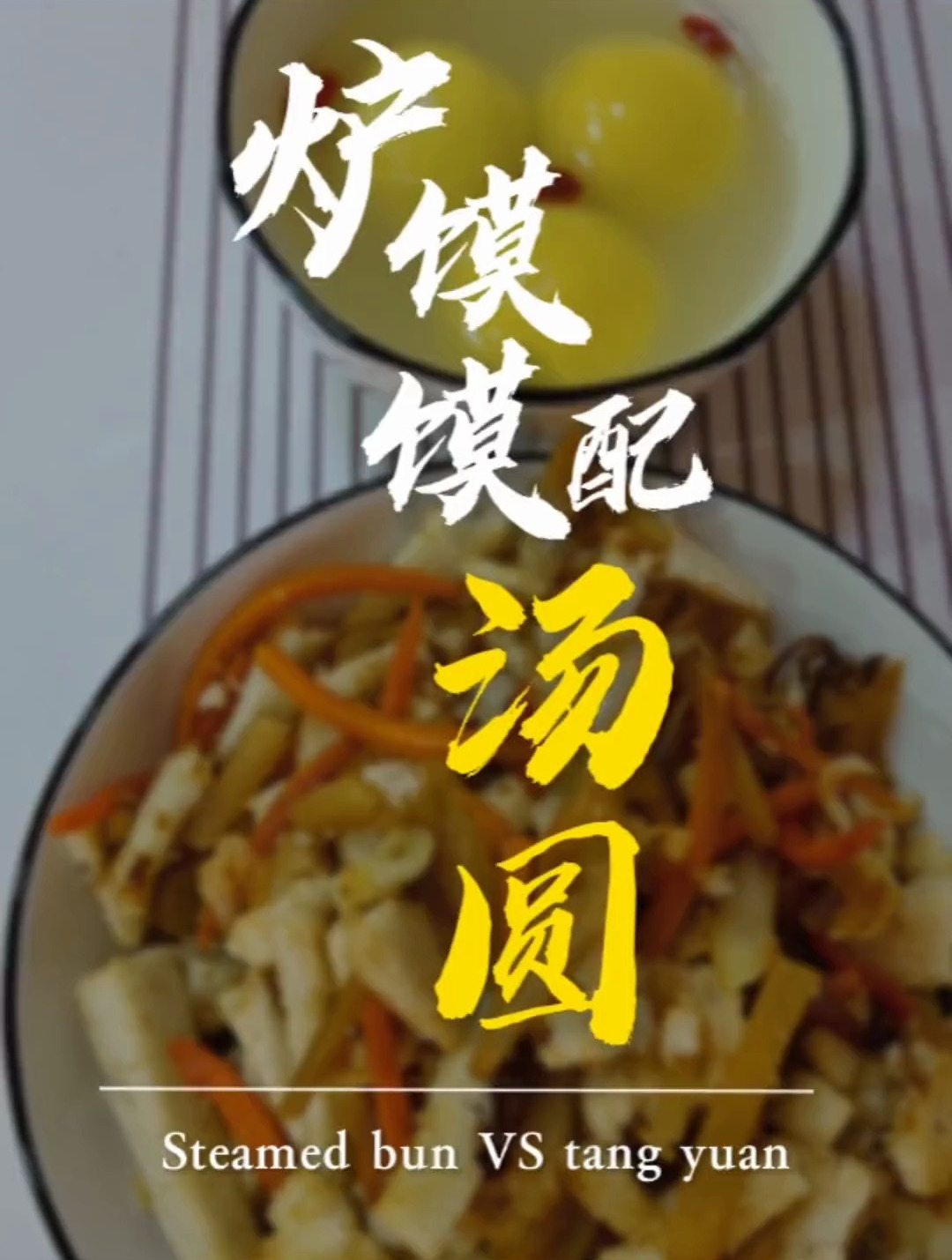 过年的时候有没有在娘家拿回来人口馍馍,你们是怎么吃的