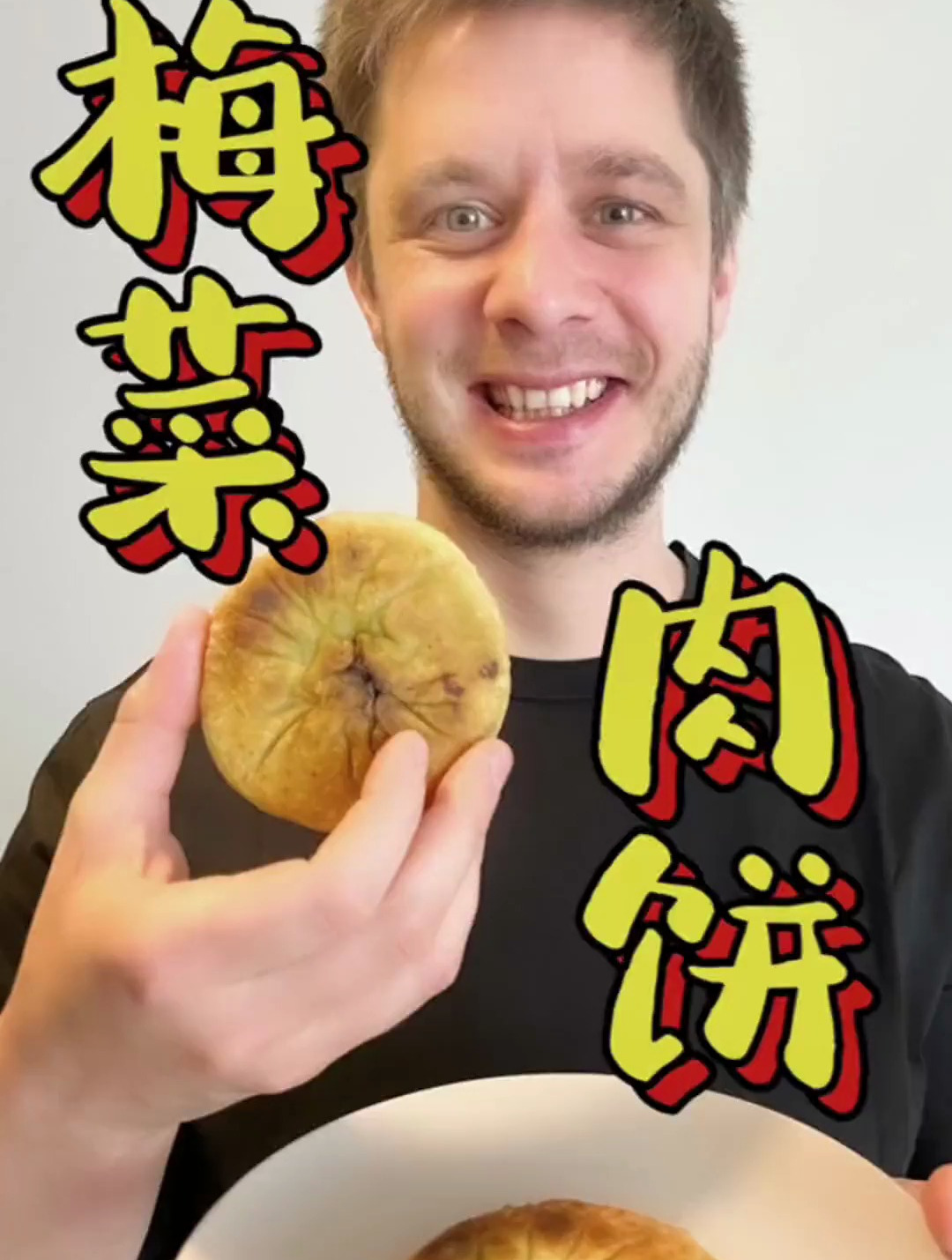 堪比早餐摊的梅菜肉馅饼!