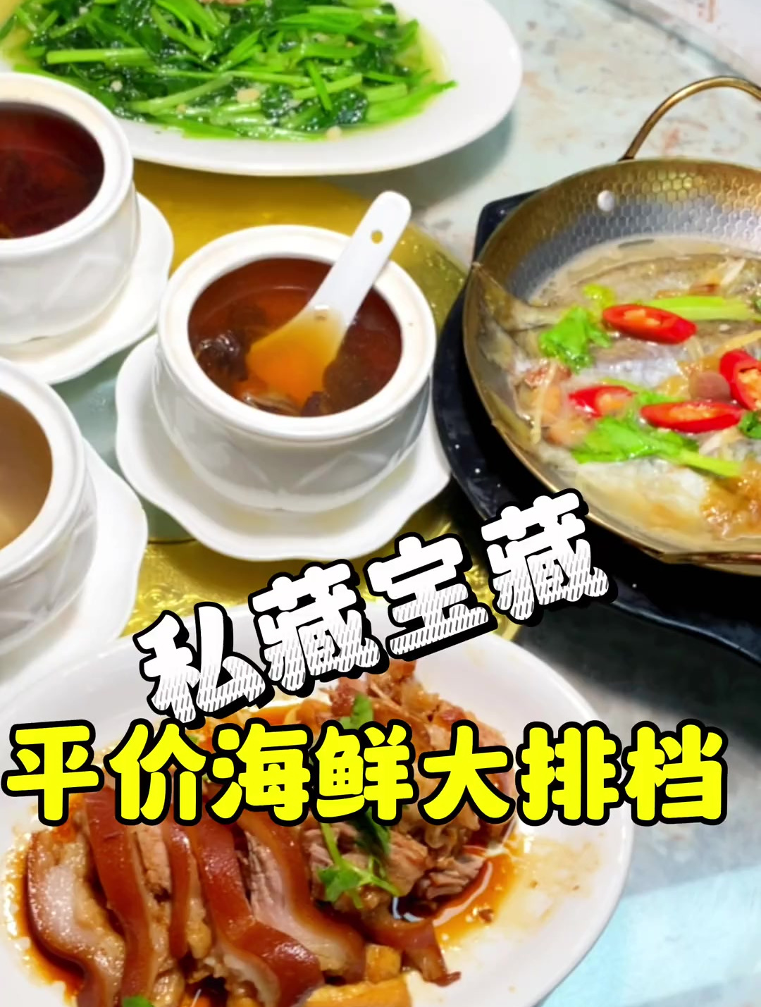 私藏宝藏海鲜大排档 万象城附近的宝藏大排档,没想到猪脚是一绝