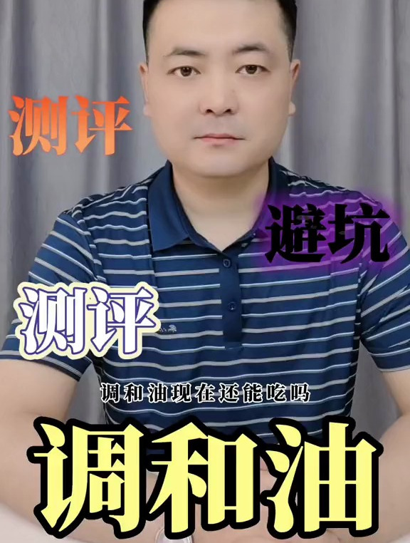 千万不要再买调和油了