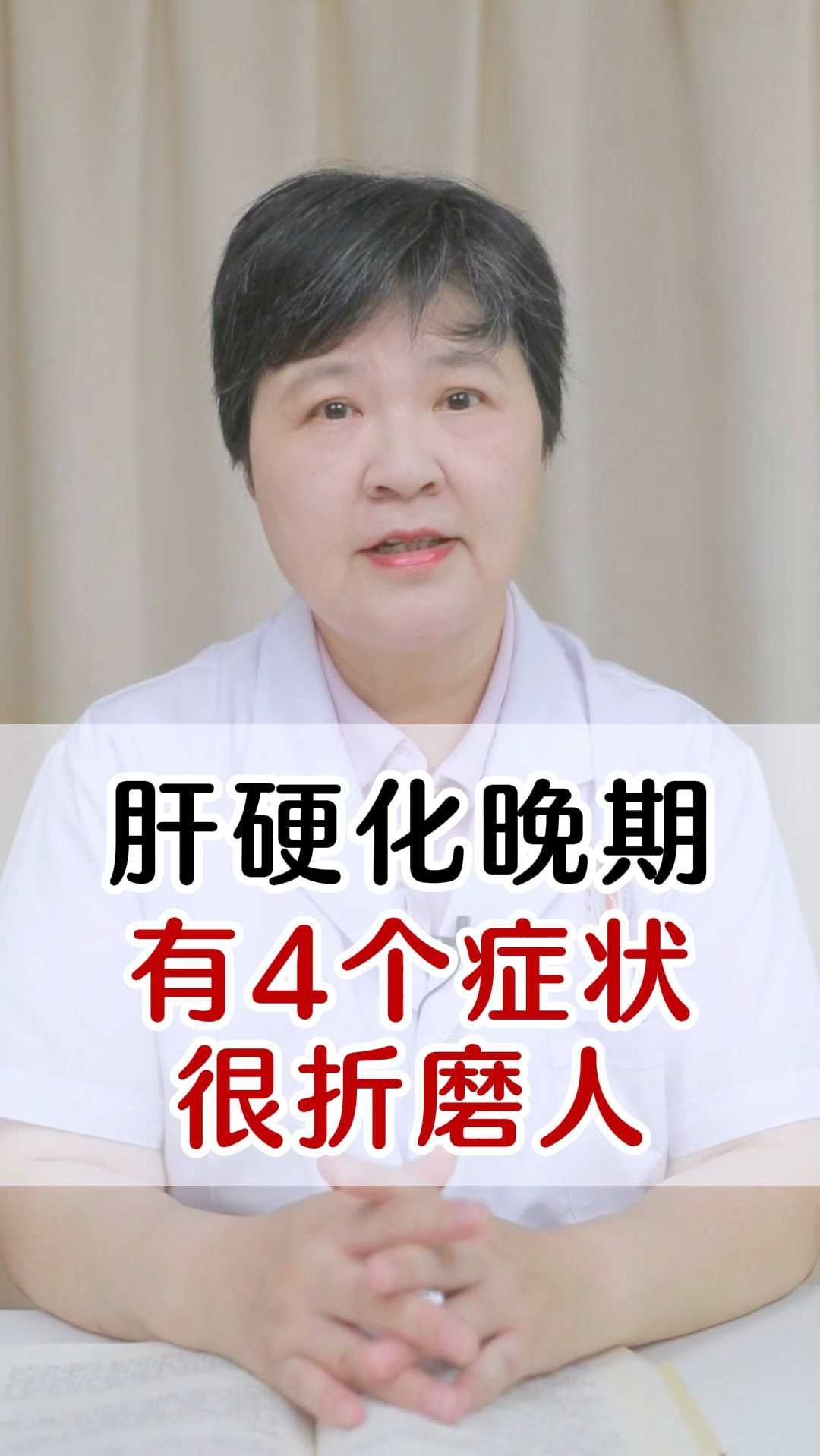 肝硬化晚期有4个症状很折磨人