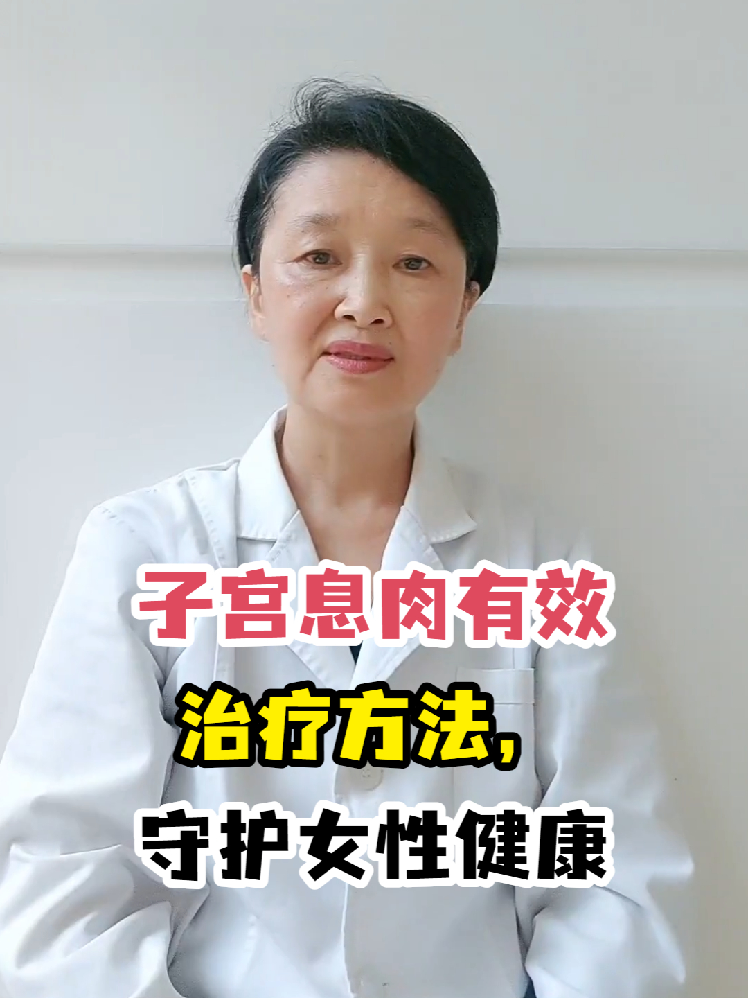 子宫息肉有效治疗方法,守护女性健康