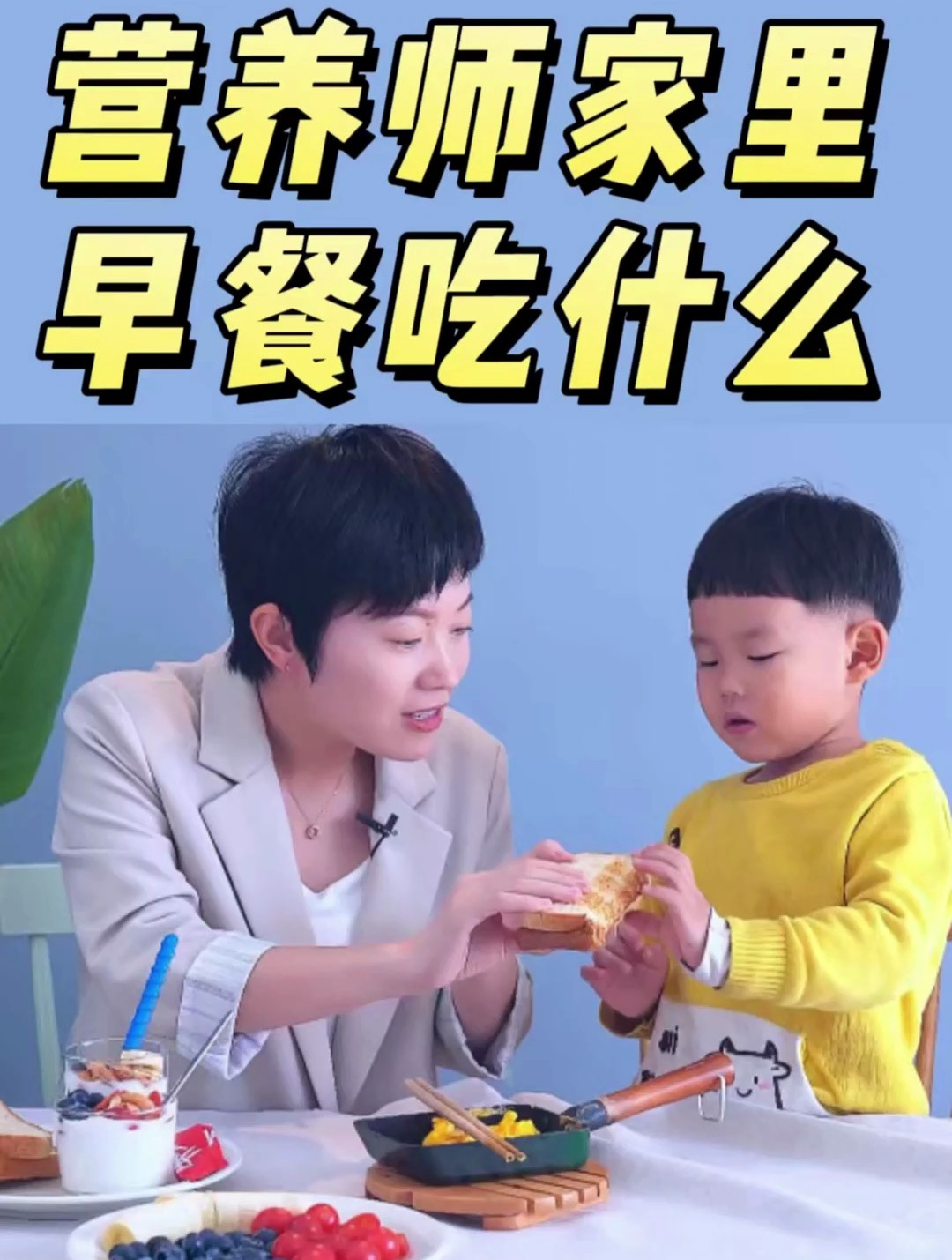 营养师家里 早餐吃什么
