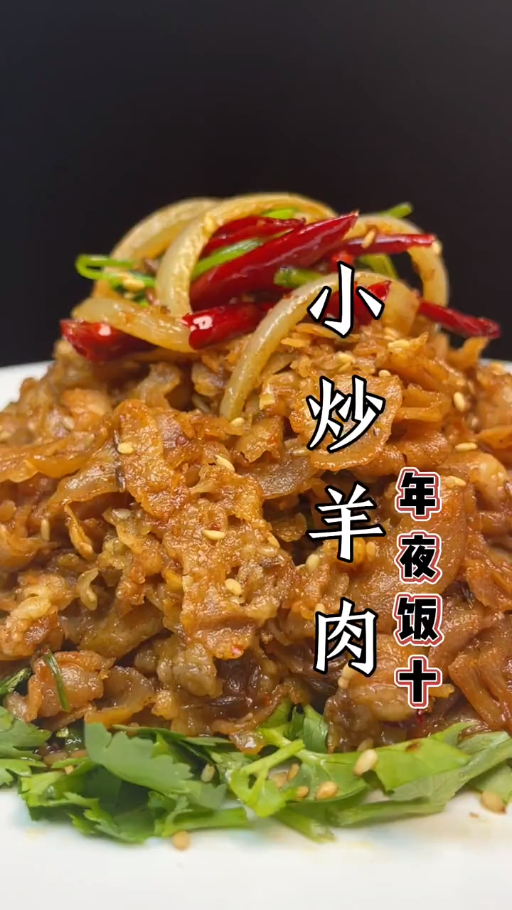 不知道下顿菜吃什么的,试试这道小炒羊肉卷吧