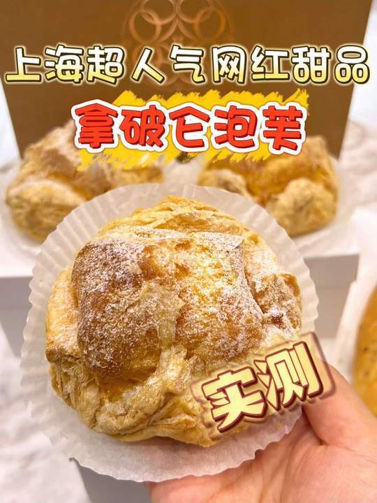 花100元尝尝新晋网红甜品拿破仑泡芙!没想到竟然有这么多味道!?