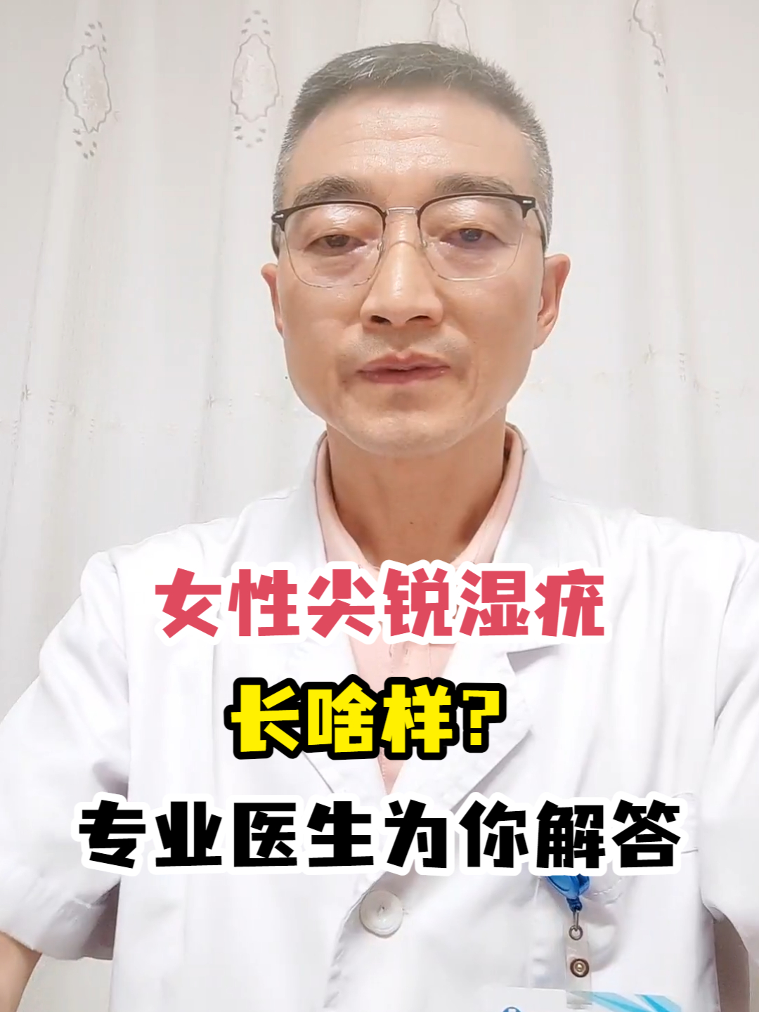 女性尖锐湿疣长啥样?专业医生为你解答