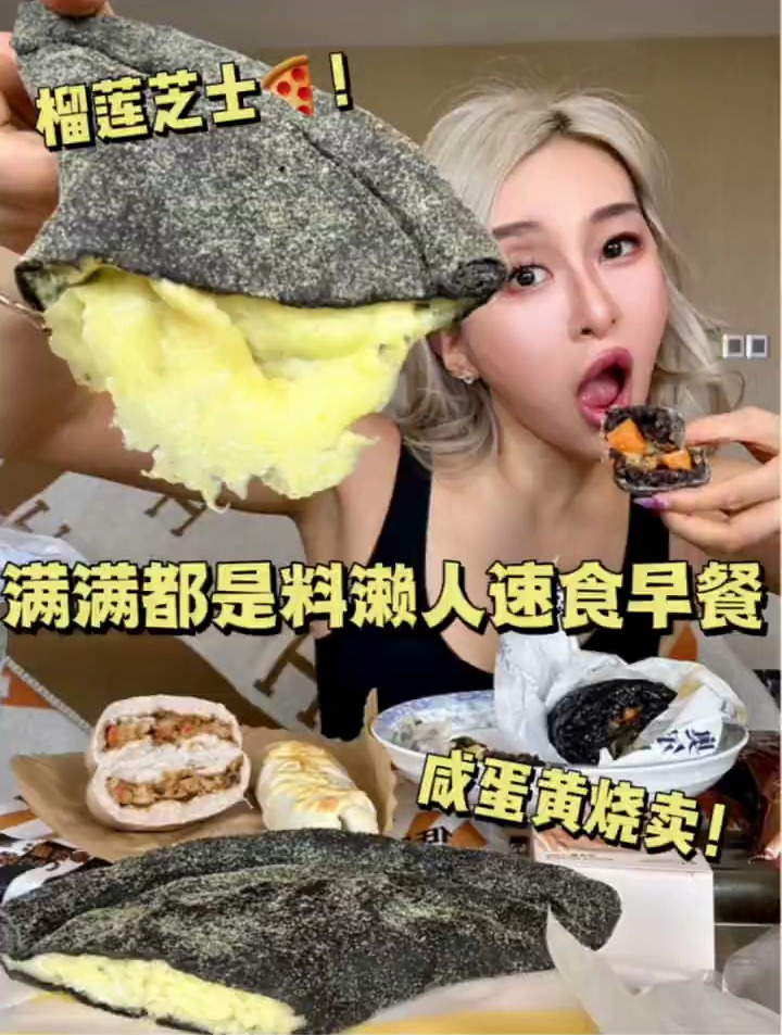 拉丝榴莲?纸皮烧卖!懒人速食早餐大合集!
