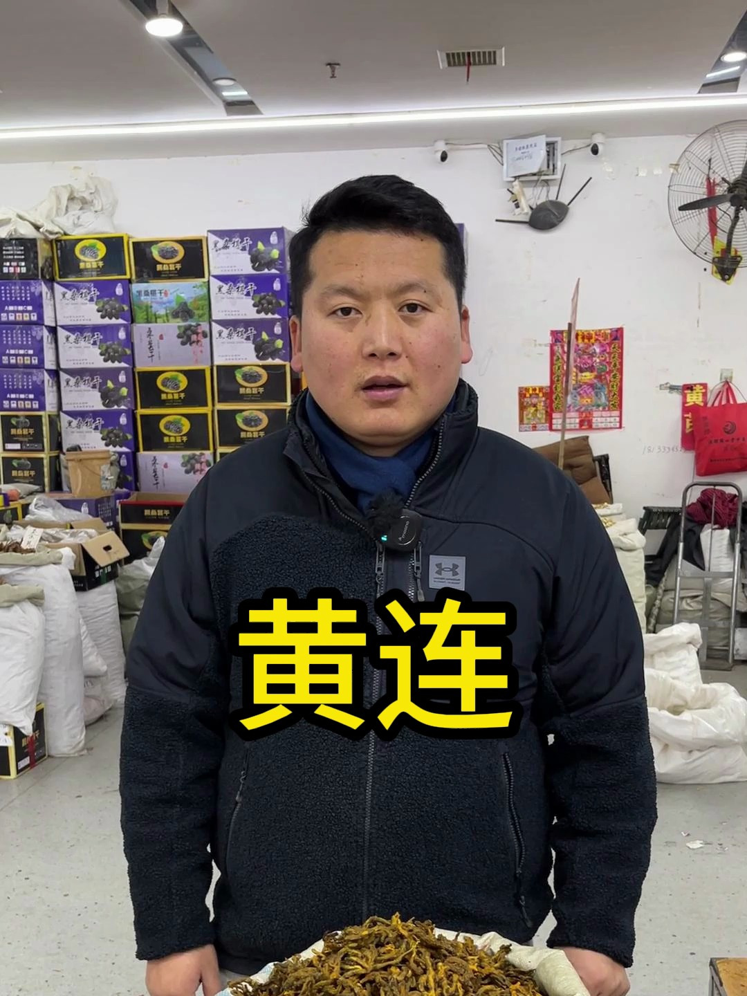 黄连,有鸡爪连、单支连和黄连切片,里面的这些挑选门道要知道