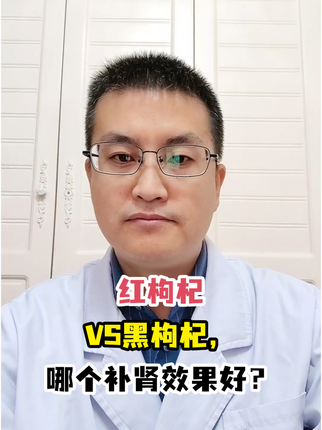 红枸杞VS黑枸杞,哪个补肾效果好?
