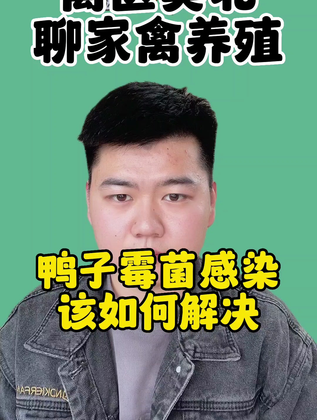 鸭子霉菌感染的症状 霉菌感染造成鸭子什么症状 鸭霉菌感染有什么