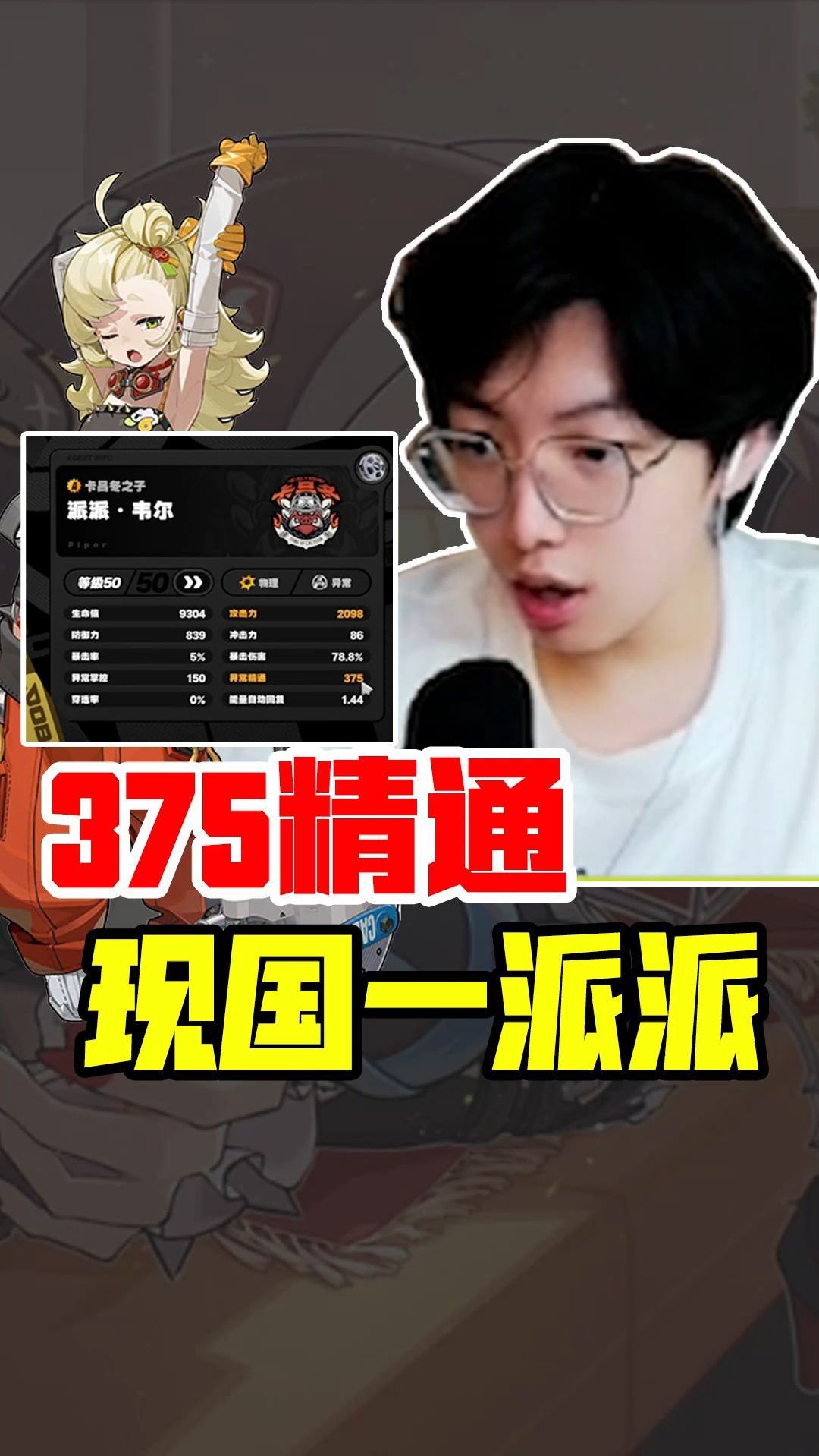 国一精通派派!375精通强击一下20w!