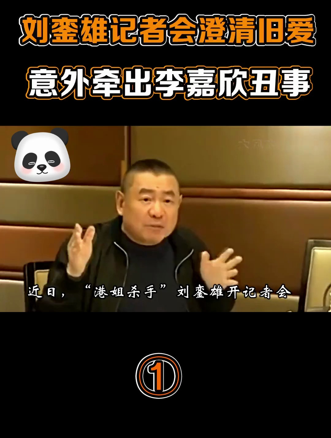 刘銮雄开记者会,意外说出李嘉欣丑事,婚后还联系自己重温旧梦