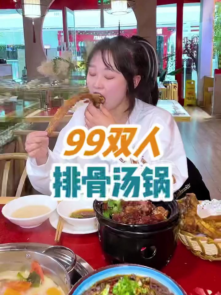 今天跟摄影师在经开去吃了个99双人排骨汤锅,真的安逸!