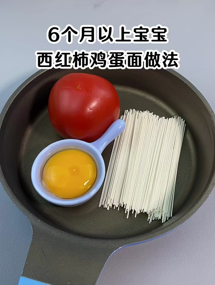 6个月以上宝宝西红柿鸡蛋面做法,宝宝辅食跟我学