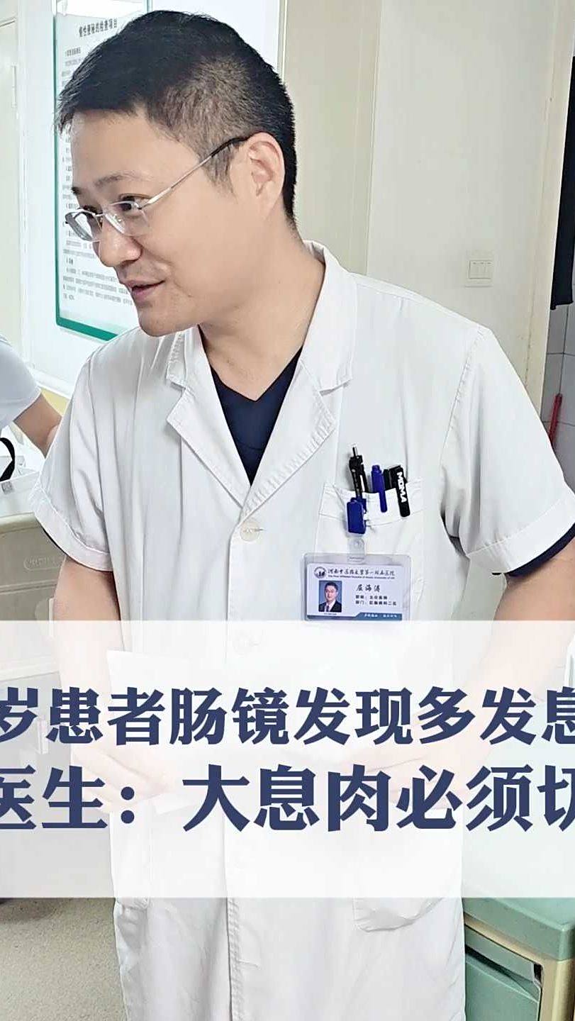 77岁患者肠镜发现多发息肉！医生：大息肉必须切