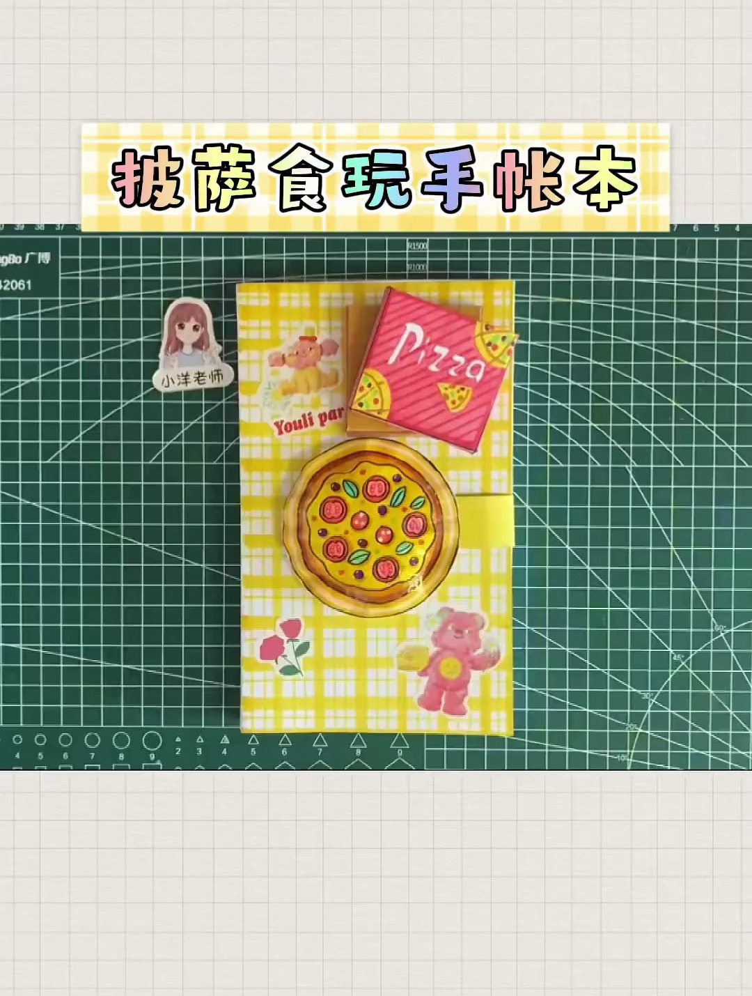 看了就想拥有的披萨食玩手账本