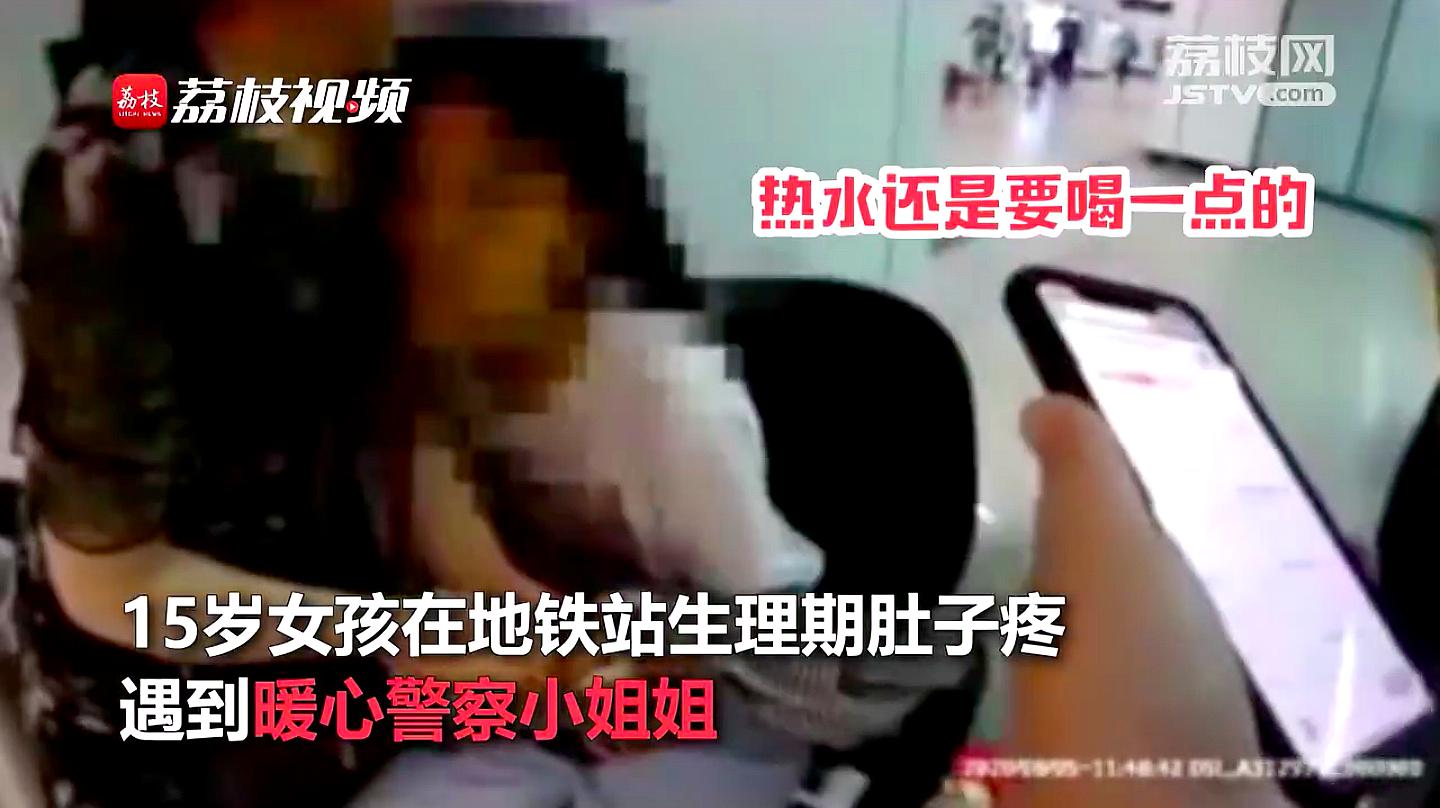 [图]15岁女孩生理期肚子疼遇暖心女警:姐姐,我想拉着你的手