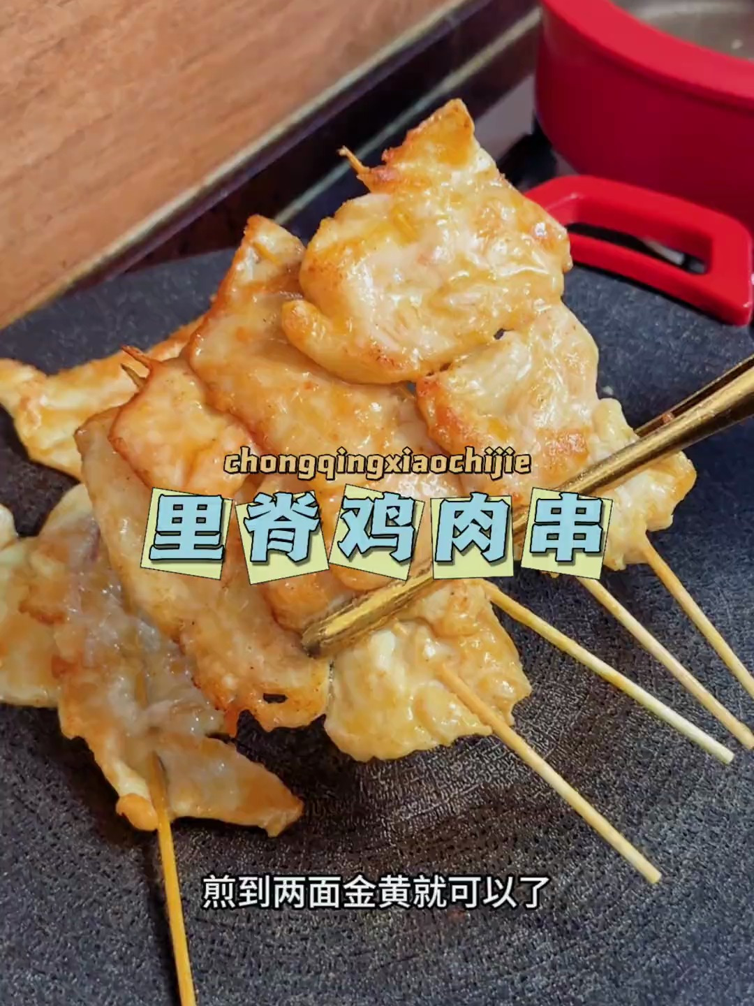 里脊鸡肉串,又香又嫩,别人多吃一串都是学校最靓的仔