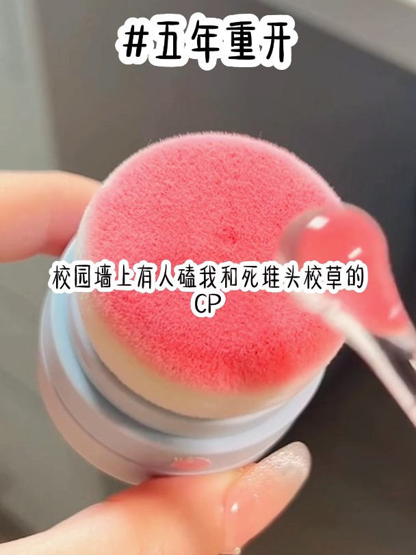 校园墙上有人磕我和死堆头校草的CP
