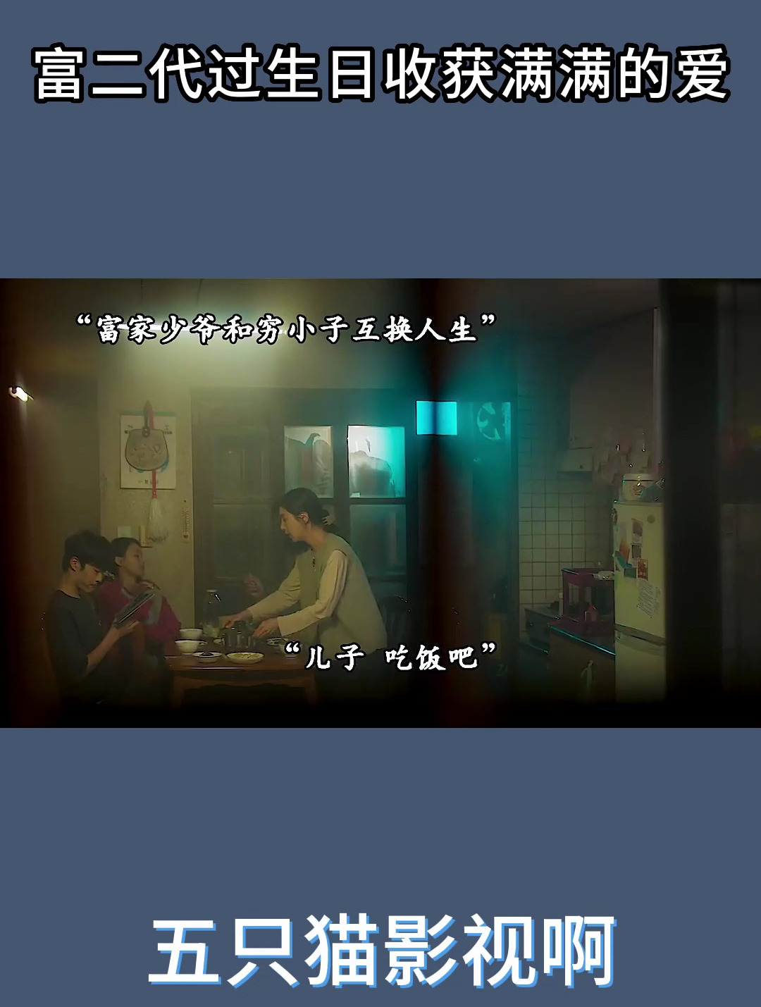 富二代过生日收获满满的爱 爸爸辛苦赚钱买的蛋糕 妈妈的陪伴!