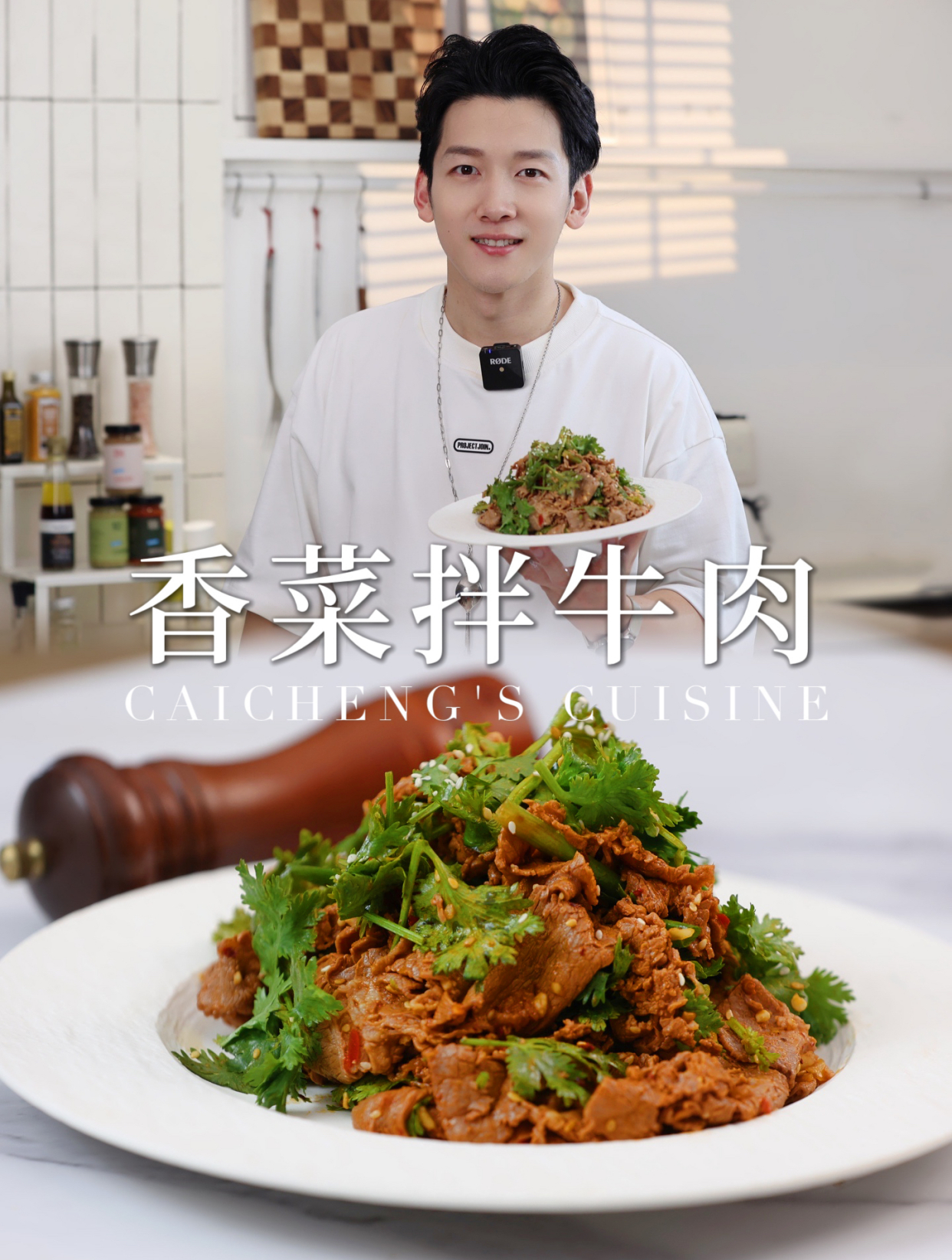 快乐减脂餐!随手一做都好吃的香菜拌牛肉