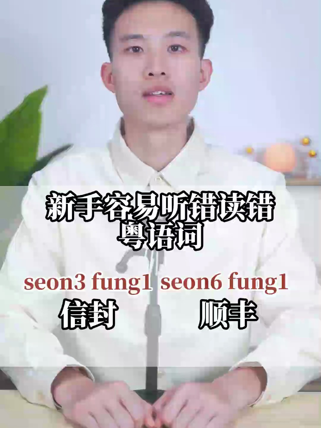 你知道老公,用粤语怎么读吗