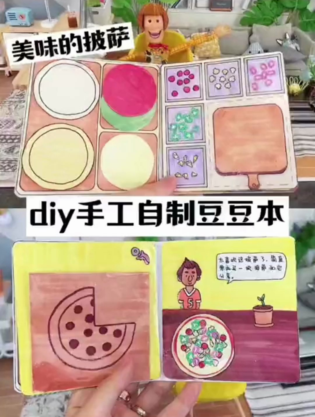 diy手工自制玩具美味的披萨游戏豆豆本食玩安静书 手帐素材