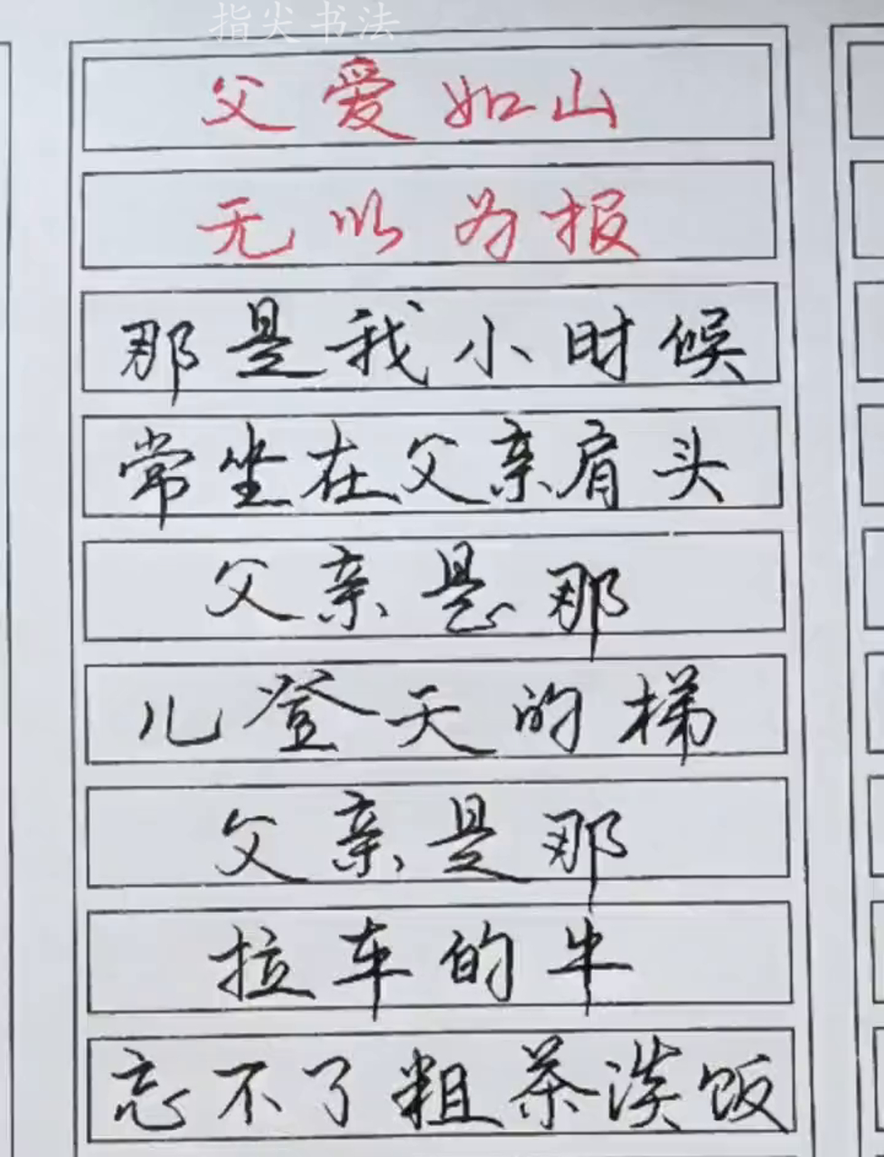 老爸的爱比山还重,咱们怎么报答?